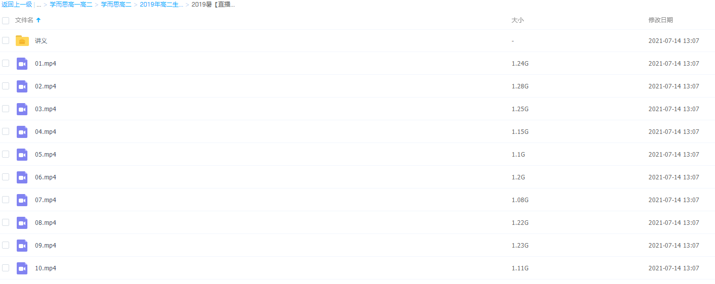 学而思高二暑生物陆魏巍腾飞班讲义知识点整理归纳视频课程插图 学而思高二暑生物陆魏巍腾飞班讲义知识点整理归纳视频课程插图