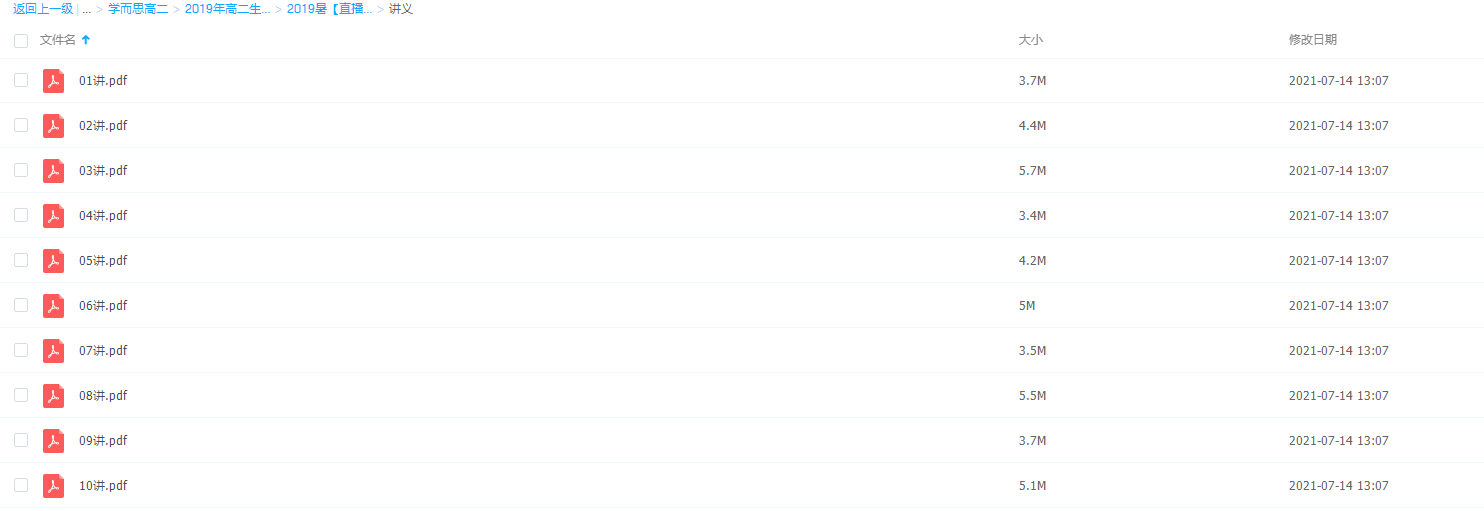 学而思高二暑生物陆魏巍腾飞班讲义知识点整理归纳视频课程插图1 学而思高二暑生物陆魏巍腾飞班讲义知识点整理归纳视频课程插图1