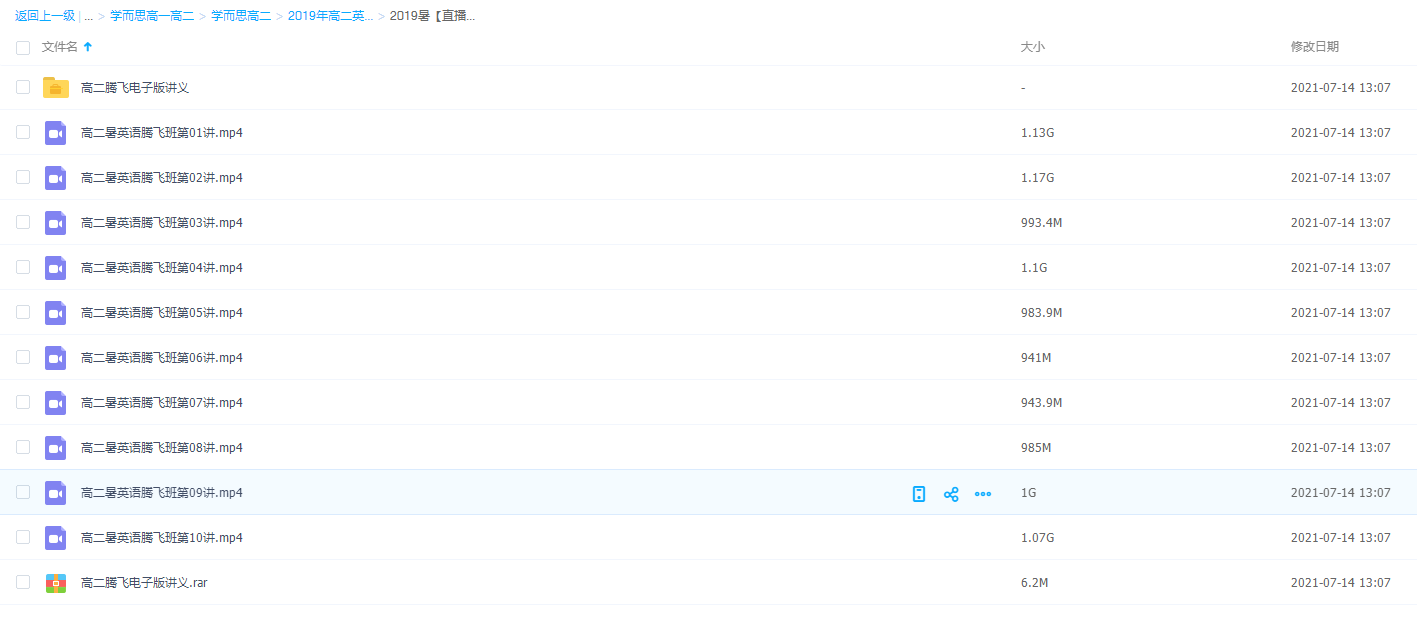 学而思高一升高二暑英语腾飞班(顾斐)电子版讲义加视频课程插图 学而思高一升高二暑英语腾飞班(顾斐)电子版讲义加视频课程插图