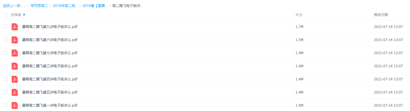 学而思高一升高二暑英语腾飞班(顾斐)电子版讲义加视频课程插图1 学而思高一升高二暑英语腾飞班(顾斐)电子版讲义加视频课程插图1