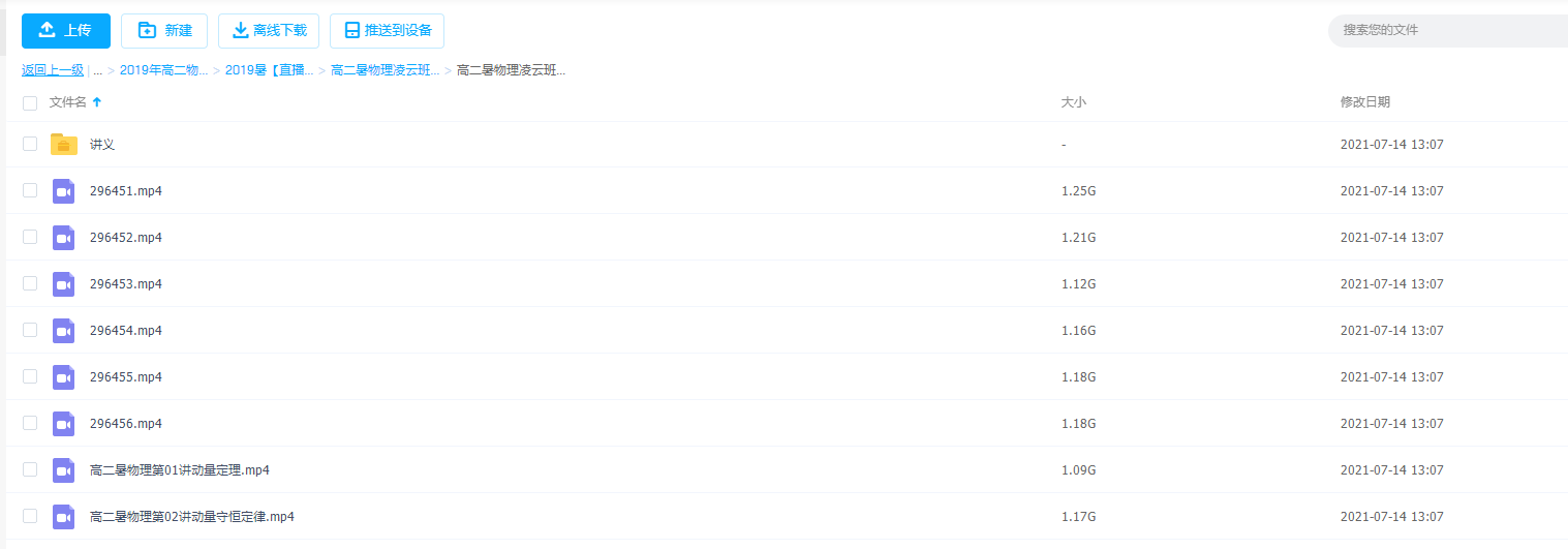 学而思高二暑物理凌云班课章进知识点必考点整理视频讲解课程插图