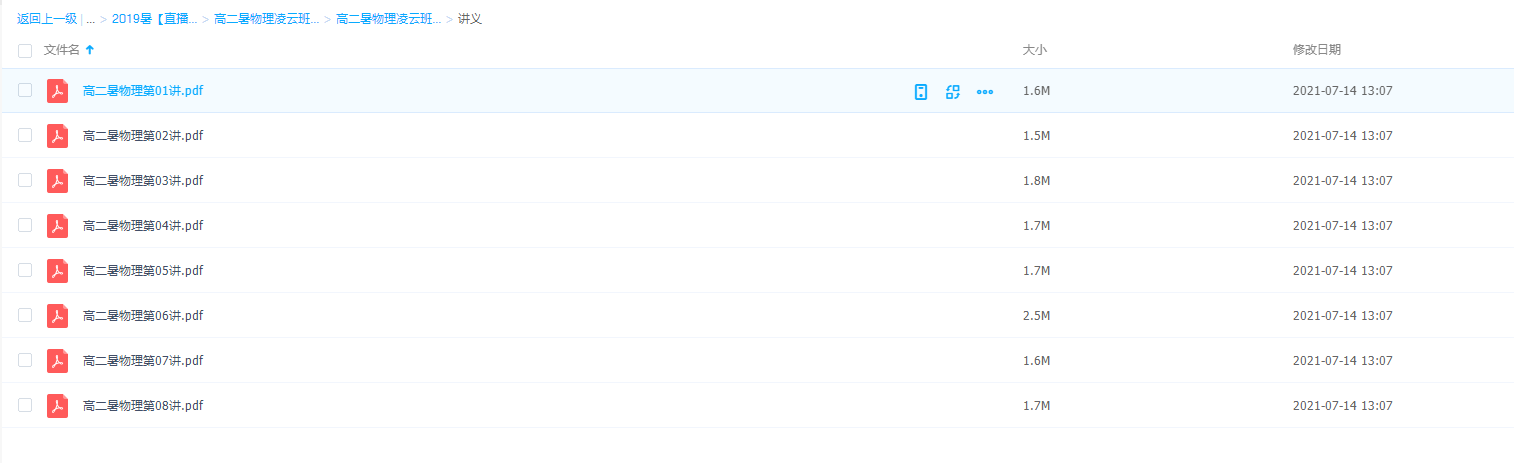 学而思高二暑物理凌云班课章进知识点必考点整理视频讲解课程插图1