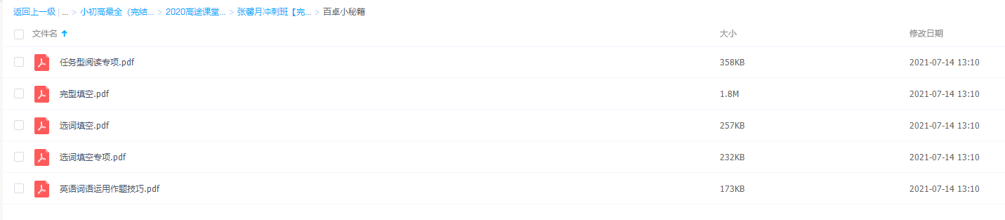 高途张馨月冲刺班英语百卓小秘籍专项练习整理讲义学习资料插图 高途张馨月冲刺班英语百卓小秘籍专项练习整理讲义学习资料插图