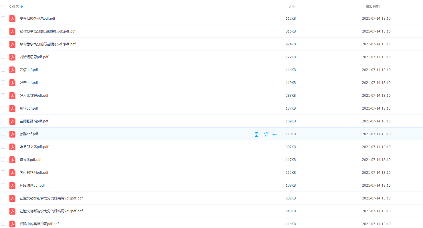 高途思思冲刺班思思老师作文例文电子版讲义资料整理提升技巧插图