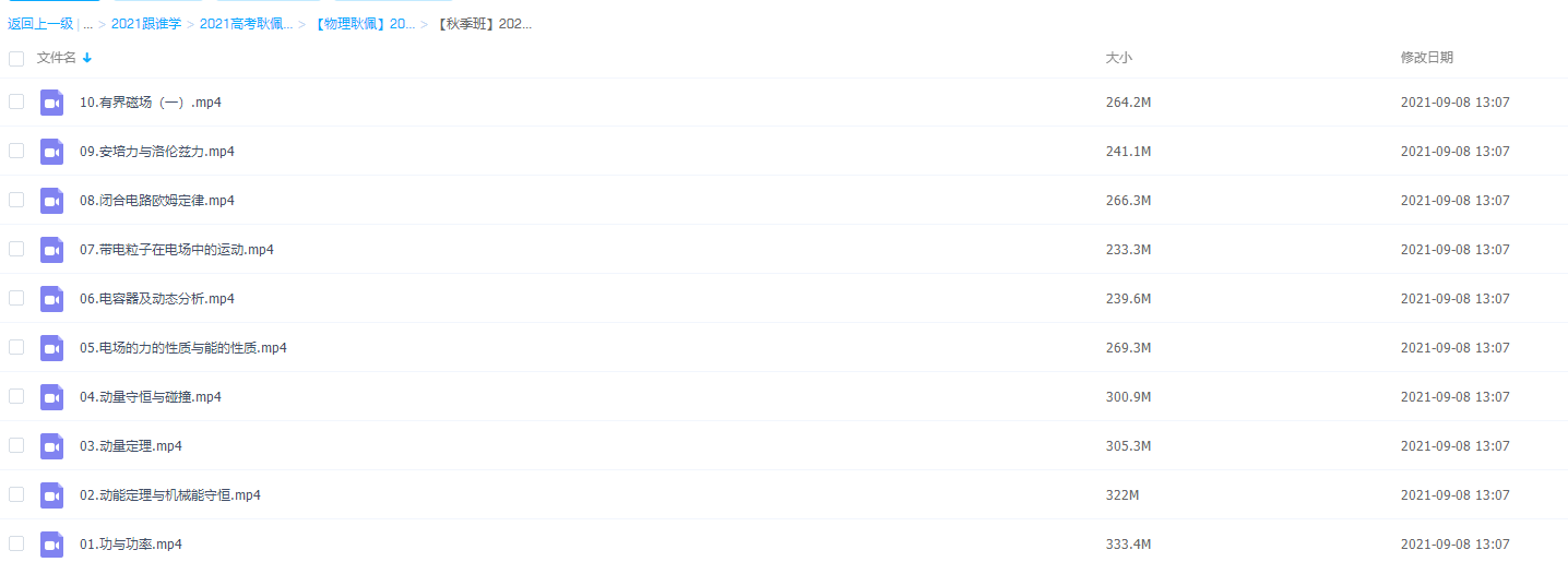 【秋季班】2021高考物理一轮复习备战高考（耿）插图