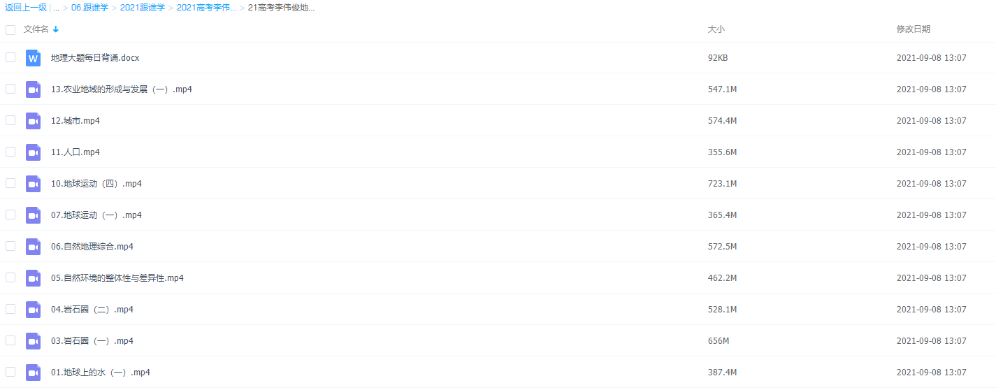 2021跟谁学高考李伟俊地理是课程插图1