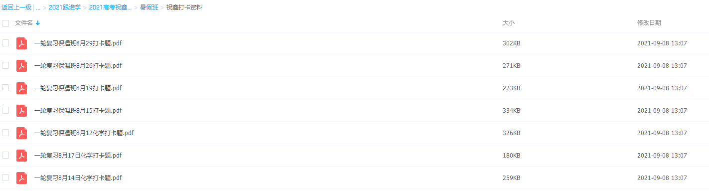 2021跟谁学高考祝鑫化学一轮复习暑假班插图 2021跟谁学高考祝鑫化学一轮复习暑假班插图