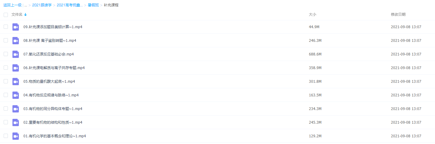 2021跟谁学高考祝鑫化学一轮复习暑假班插图1 2021跟谁学高考祝鑫化学一轮复习暑假班插图1