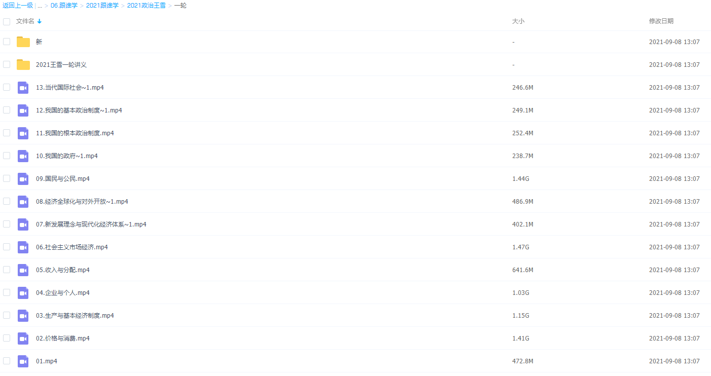 2021跟谁学政治王雪一轮复习插图