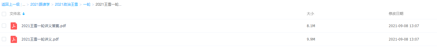 2021跟谁学政治王雪一轮复习插图2