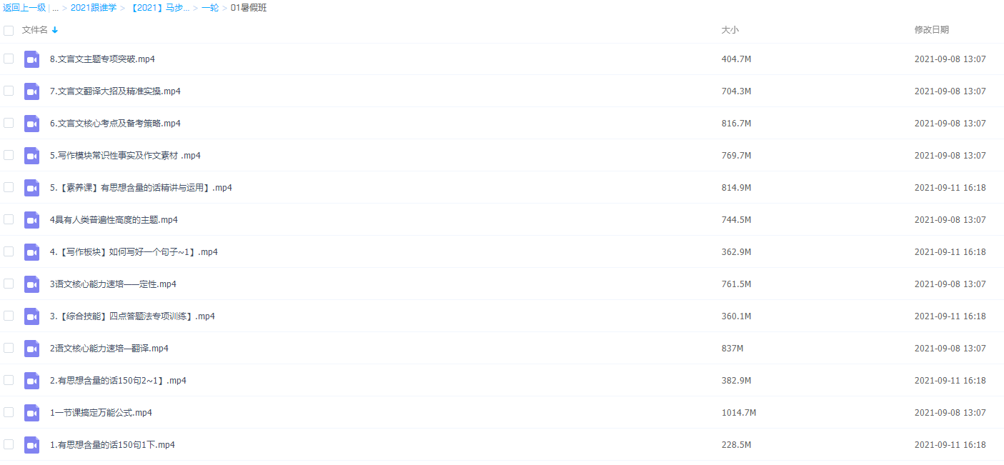 2021跟谁学马步野语文一轮复习插图