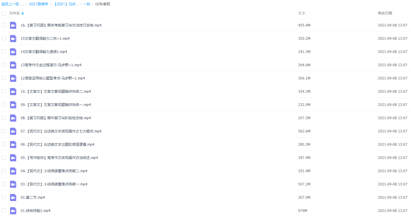 2021跟谁学马步野语文一轮复习插图1