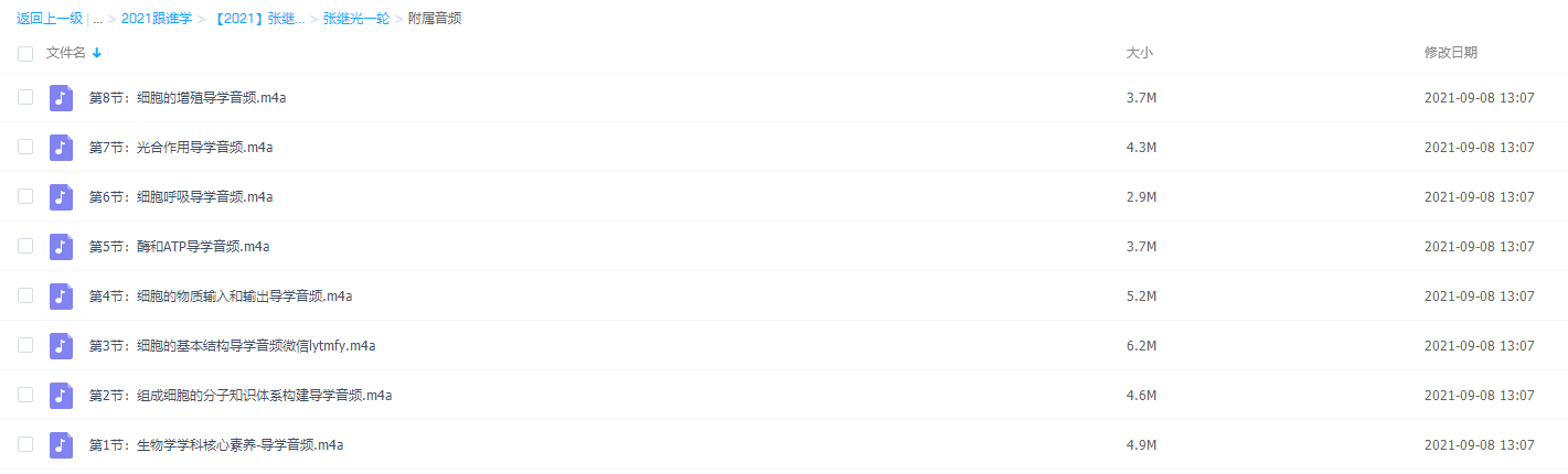 2021跟谁学张继光生物一轮复习秋季班插图1