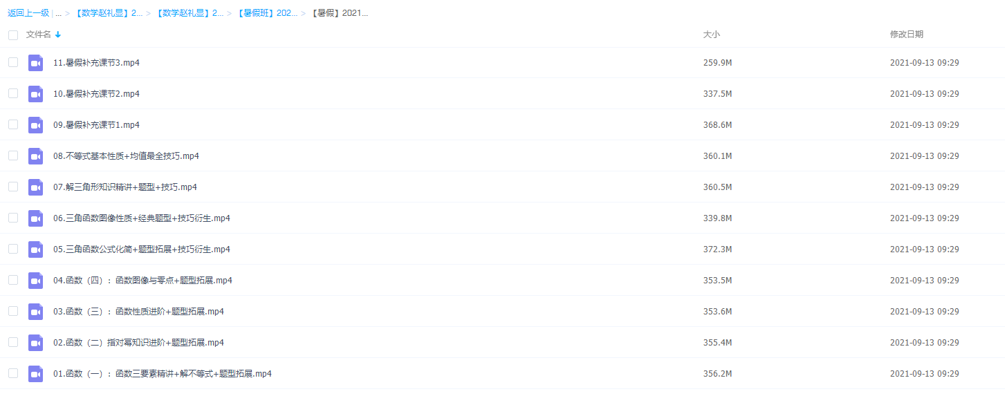 2021跟谁学高考赵礼显数学一轮暑假班（完结）插图