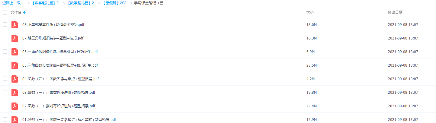 2021跟谁学高考赵礼显数学一轮暑假班（完结）插图1