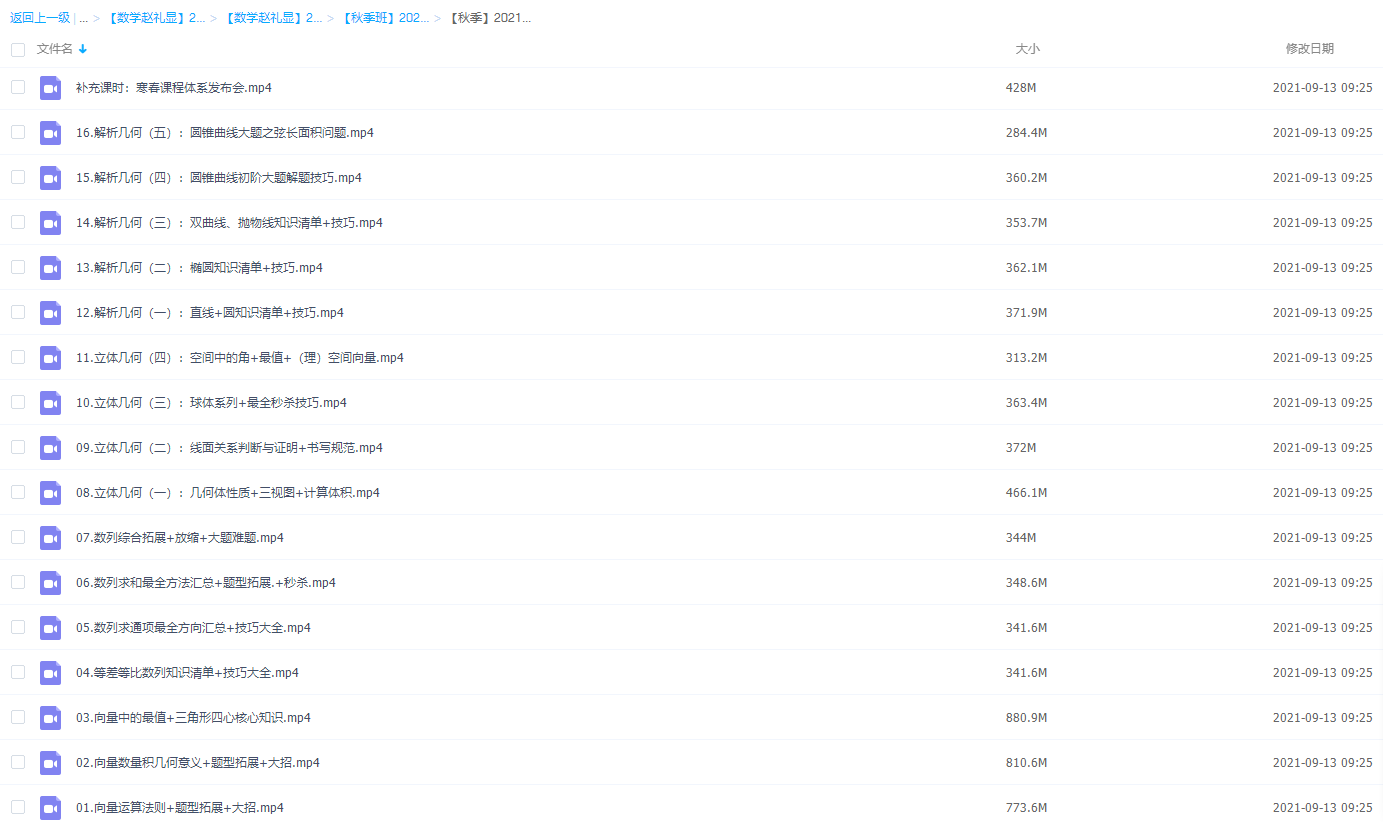 2021跟谁学高考数学赵礼显一轮秋季班(完结)插图1 2021跟谁学高考数学赵礼显一轮秋季班(完结)插图1