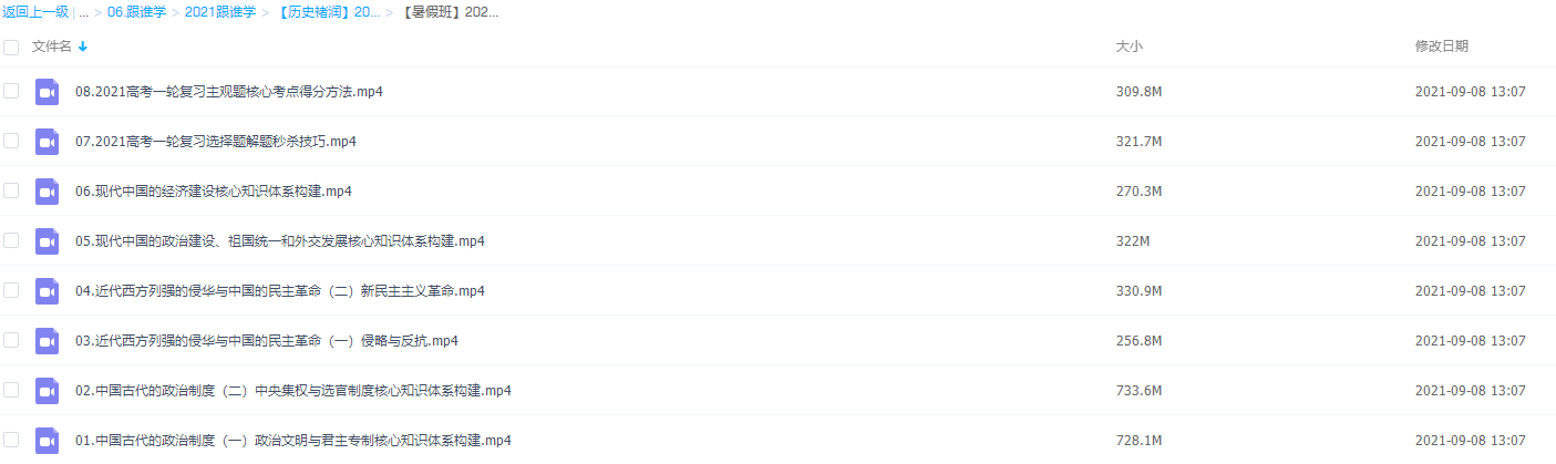 2021跟谁学历史褚润高考一轮二轮复习插图