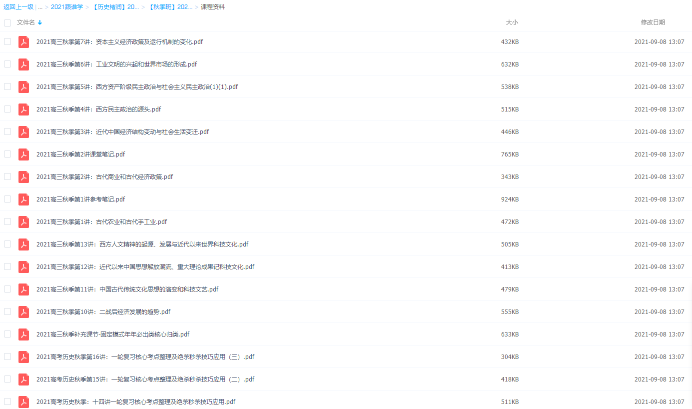 2021跟谁学历史褚润高考一轮二轮复习插图2