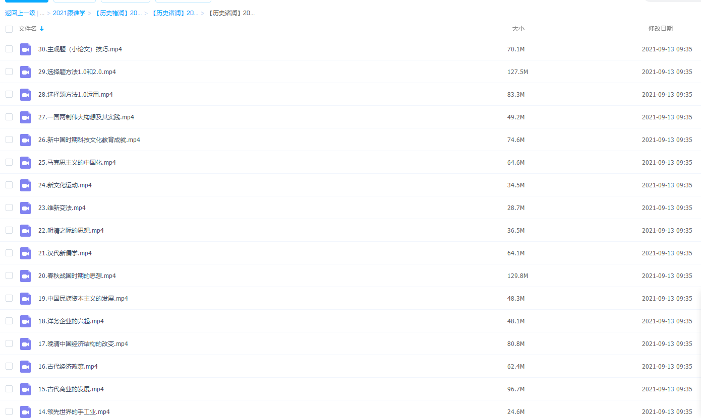 2021跟谁学历史褚润高考一轮二轮复习插图3