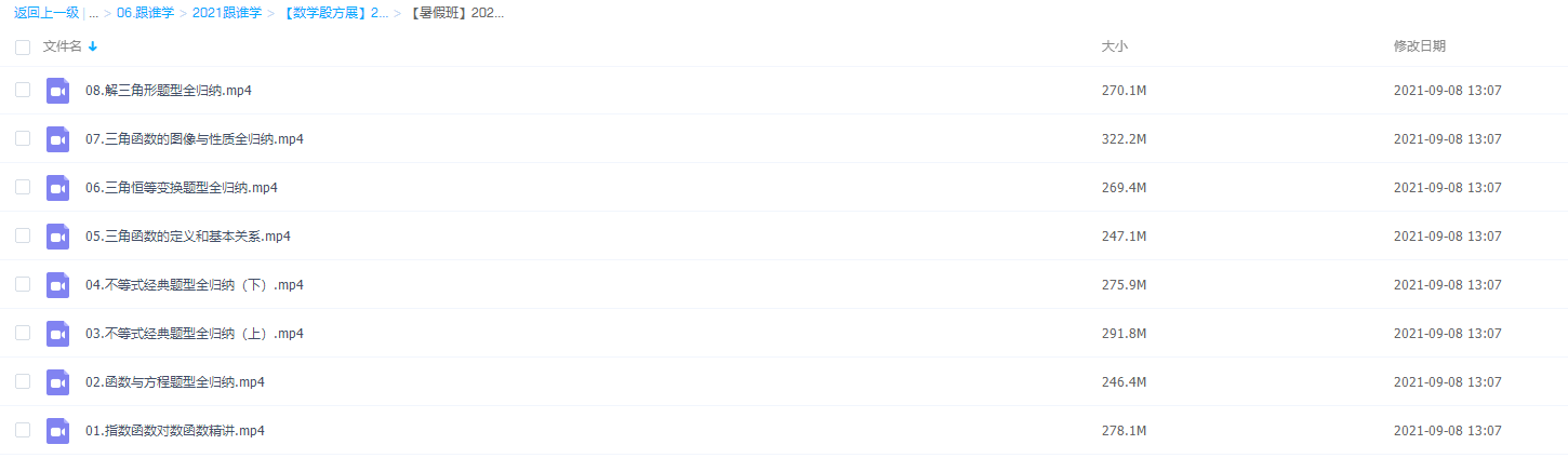 2021跟谁学殷方展高考数学一轮复习暑假班插图