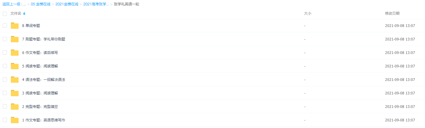 2021金榜在线张学礼英语一轮复习联报插图