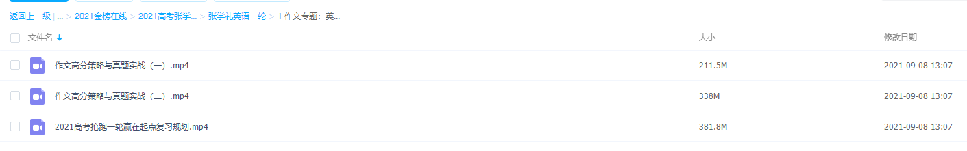 2021金榜在线张学礼英语一轮复习联报插图1