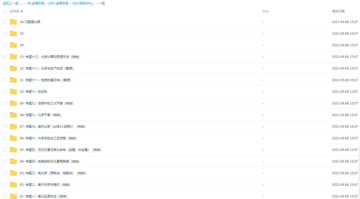 2021金榜在线陆艳华化学一轮二轮复习联报插图