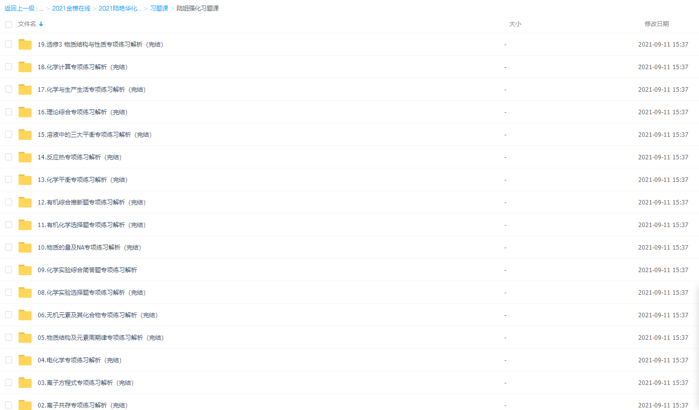 2021金榜在线陆艳华化学一轮二轮复习联报插图1