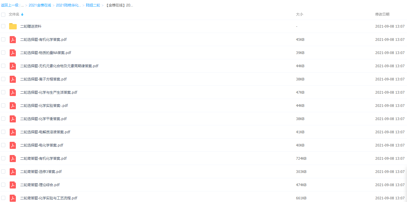 2021金榜在线陆艳华化学一轮二轮复习联报插图2
