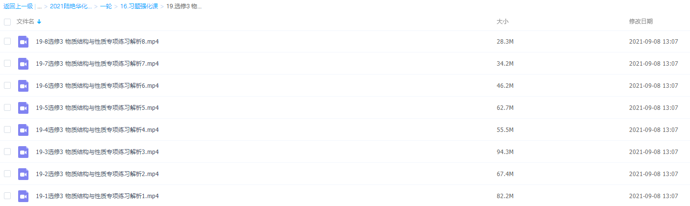 2021金榜在线陆艳华化学一轮二轮复习联报插图3
