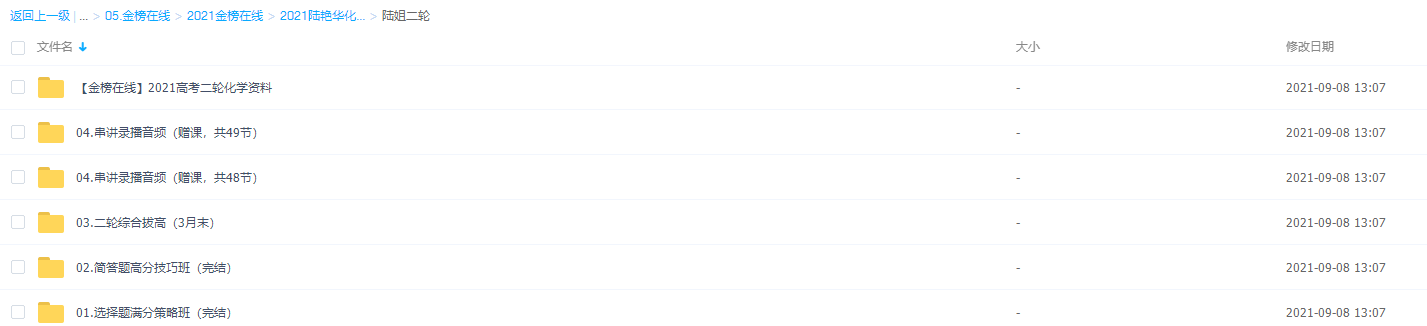 2021金榜在线陆艳华化学一轮二轮复习联报插图4