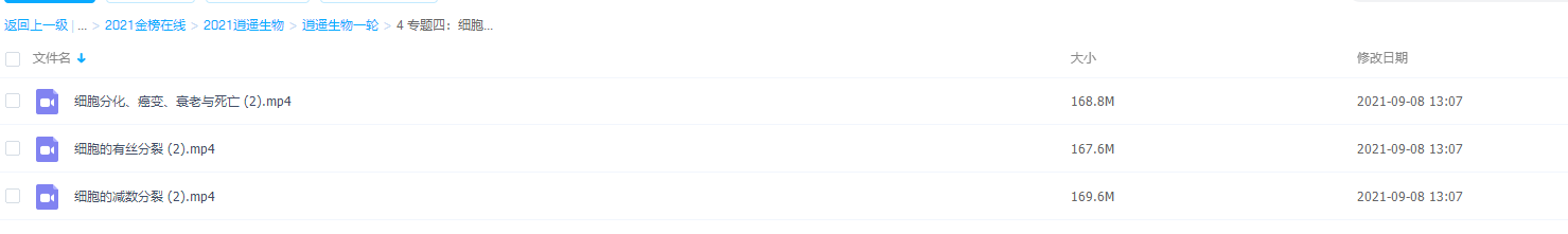2021金榜在线逍遥生物一轮复习联报插图2 2021金榜在线逍遥生物一轮复习联报插图2