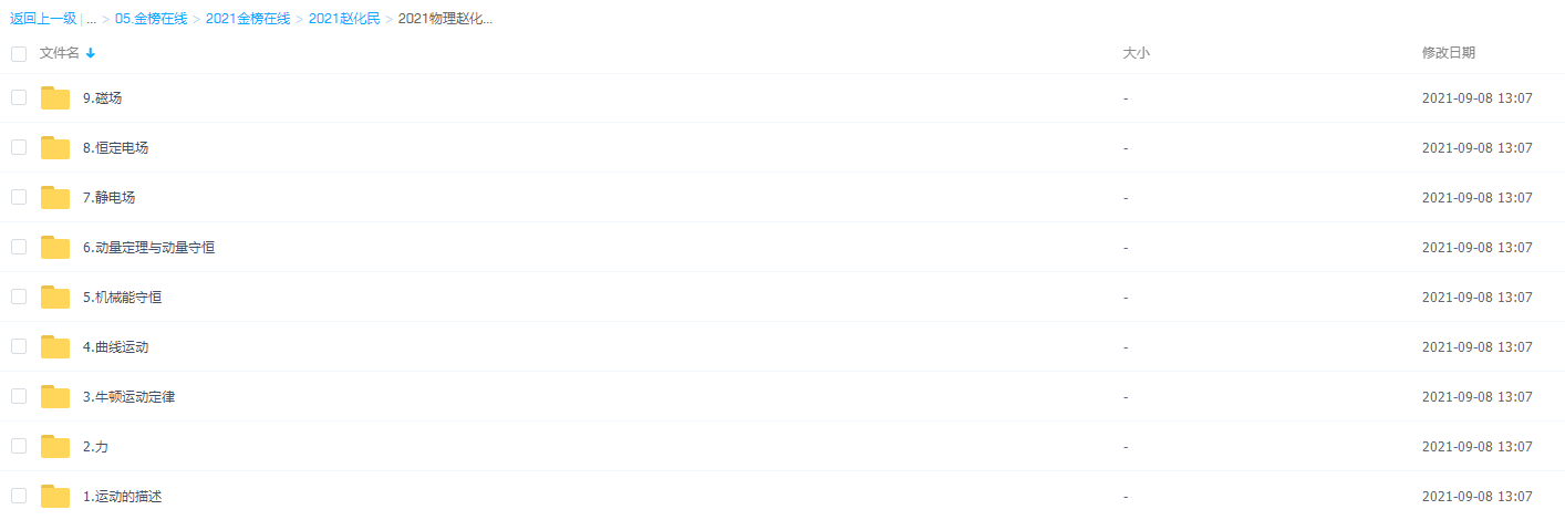 2021金榜在线物理赵化民一轮复习联报插图