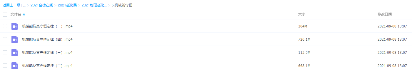 2021金榜在线物理赵化民一轮复习联报插图1