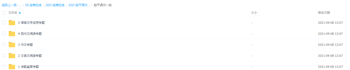 2021金榜在线赵平语文一轮复习联报插图 2021金榜在线赵平语文一轮复习联报插图