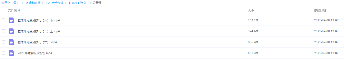 2021金榜在线张立宝数学一轮复习联报插图