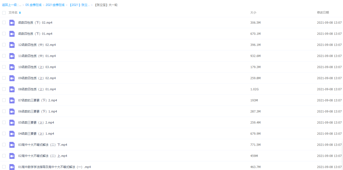 2021金榜在线张立宝数学一轮复习联报插图1