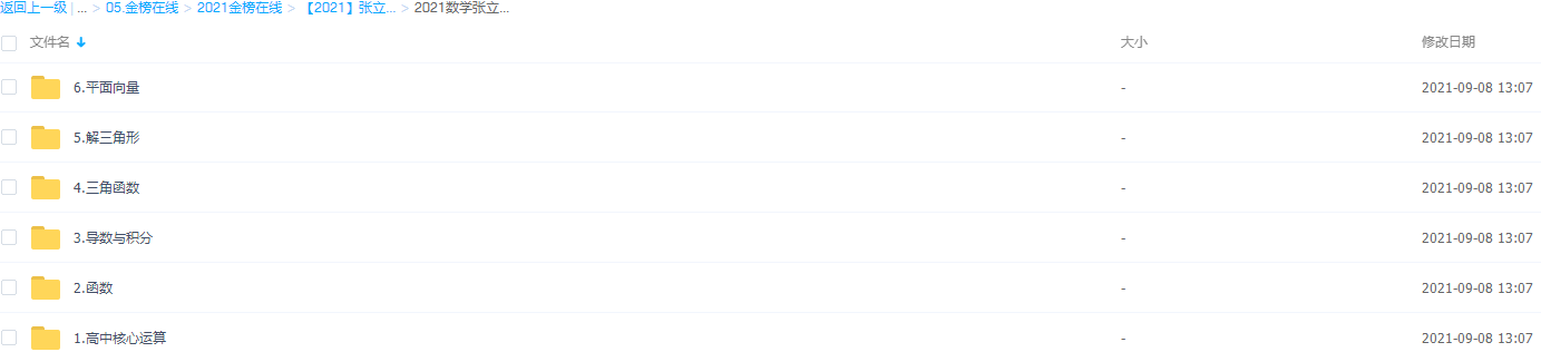 2021金榜在线张立宝数学一轮复习联报插图2