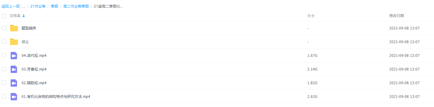2021作业帮高二寒假化学张文涛尖端班完结插图 2021作业帮高二寒假化学张文涛尖端班完结插图