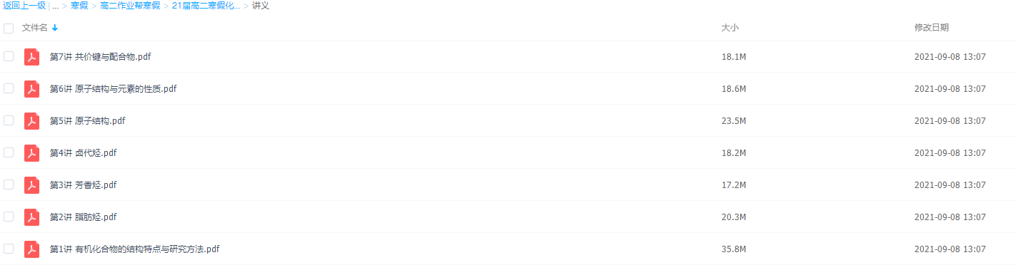 2021作业帮高二寒假化学张文涛尖端班完结插图1 2021作业帮高二寒假化学张文涛尖端班完结插图1