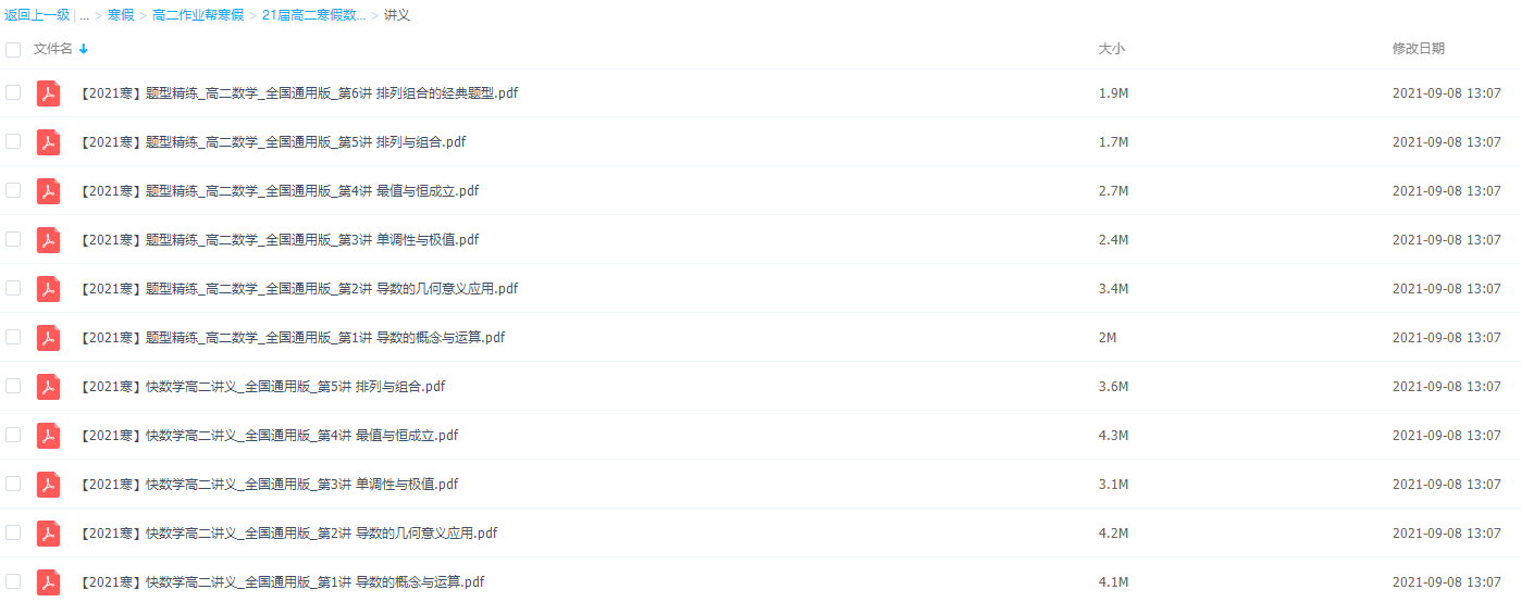 2021作业帮高二寒假数学祖少磊通用尖端班完结插图1 2021作业帮高二寒假数学祖少磊通用尖端班完结插图1