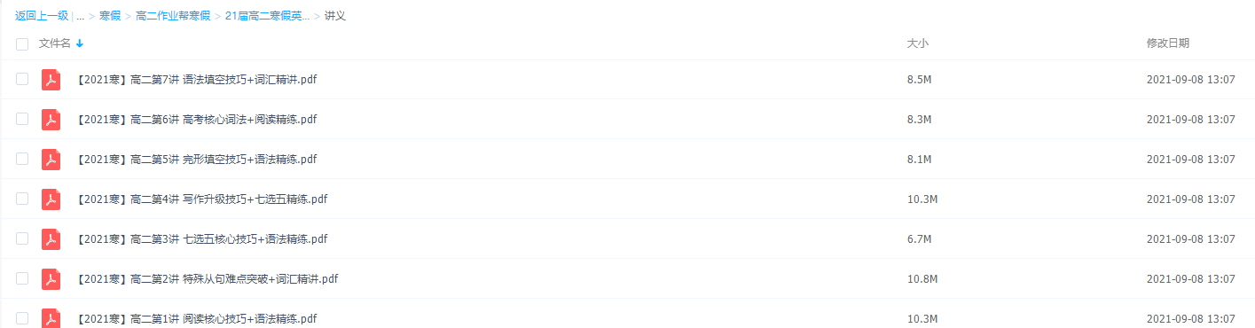 2021作业帮高二寒假英语聂宁尖端班完结插图1 2021作业帮高二寒假英语聂宁尖端班完结插图1