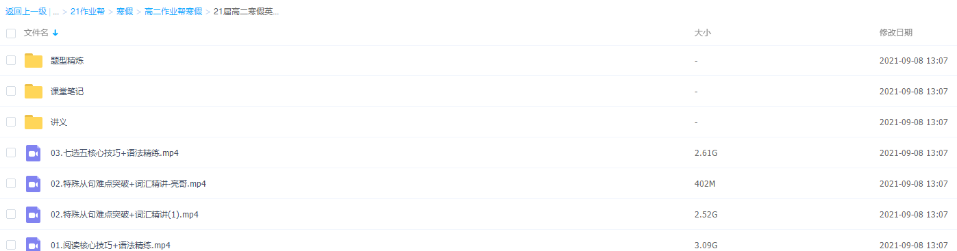 2021作业帮高二寒假英语张亮尖端班完结插图 2021作业帮高二寒假英语张亮尖端班完结插图