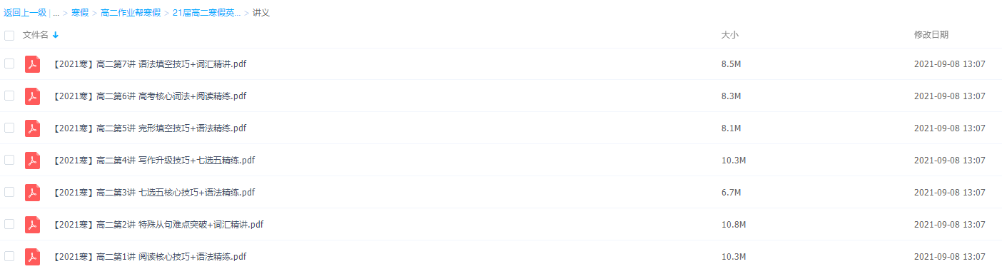 2021作业帮高二寒假英语张亮尖端班完结插图1 2021作业帮高二寒假英语张亮尖端班完结插图1