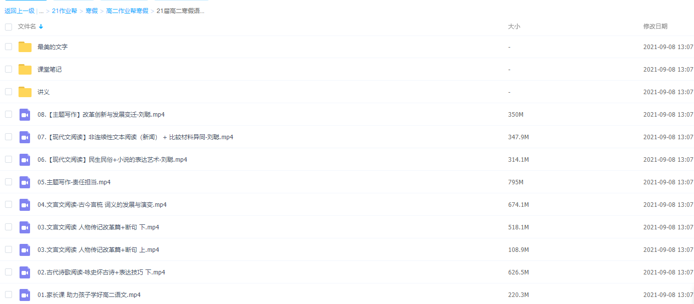 2021作业帮高二寒假语文刘聪尖端版完结插图