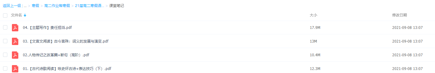 2021作业帮高二寒假语文刘聪尖端版完结插图2