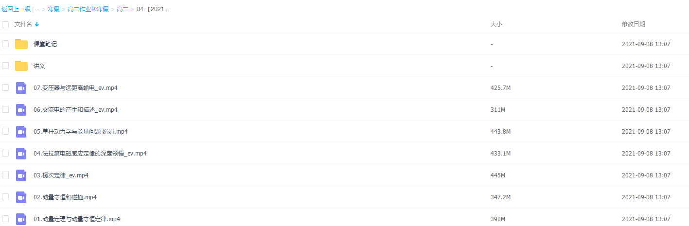 2021作业帮寒假高二物理尖端班（彭娟娟）完结插图