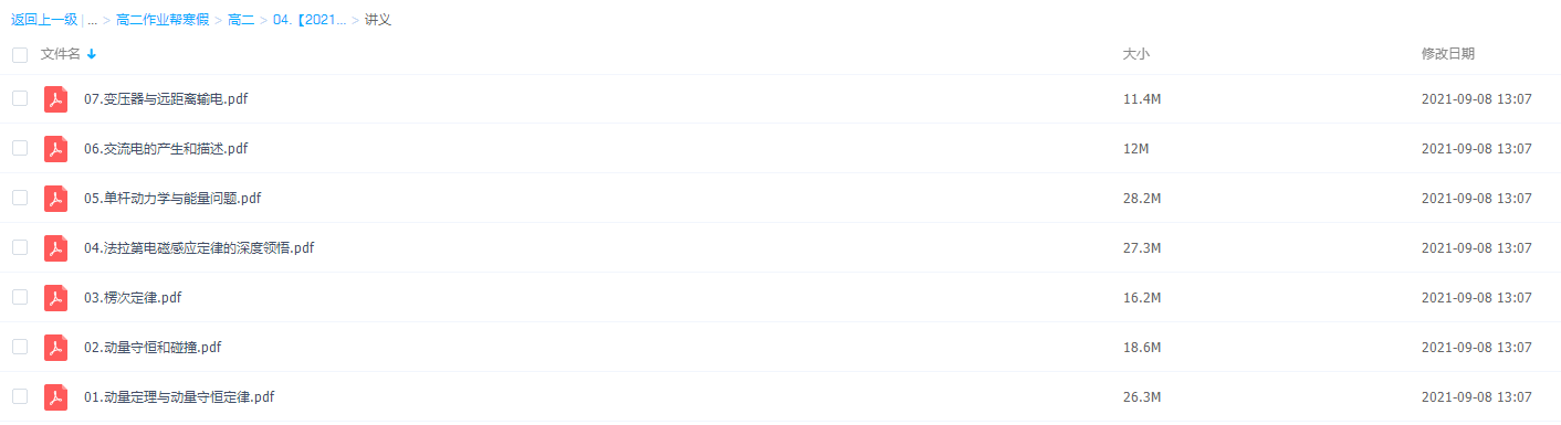 2021作业帮寒假高二物理尖端班（彭娟娟）完结插图1