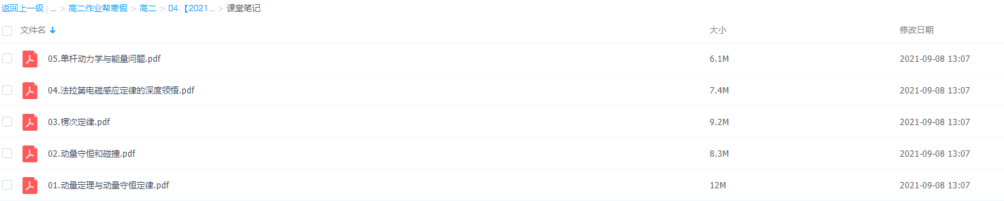 2021作业帮寒假高二物理尖端班（彭娟娟）完结插图2