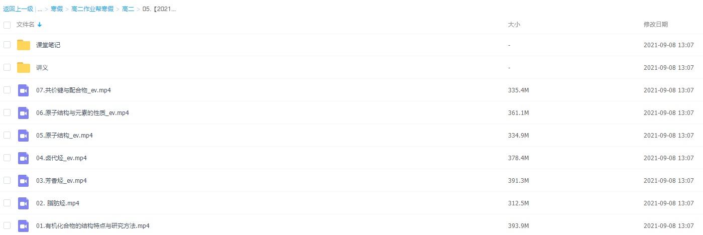 2021作业帮寒假高二化学尖端班（金淑俊）完结插图